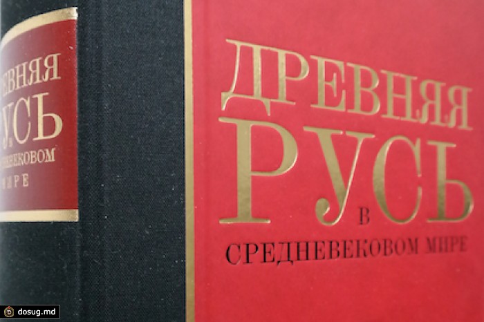 Российские и украинские ученые выпустили энциклопедию «Древняя Русь»