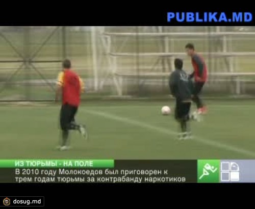Российский футболист подписал контракт с клубом, находясь за решеткой
