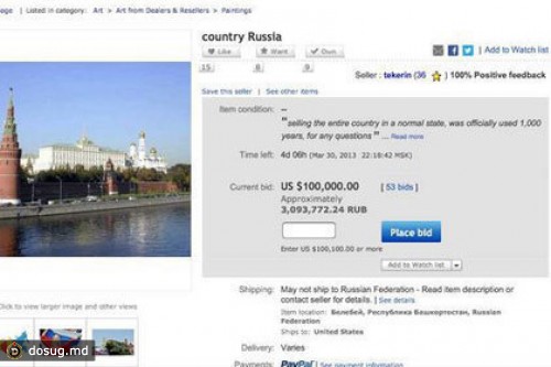 Россию сняли с торгов на eBay