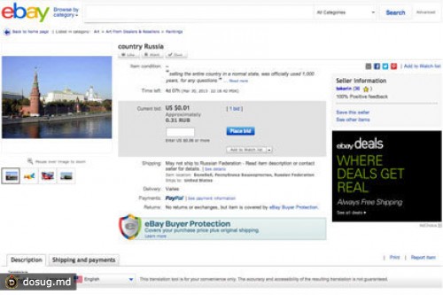 Россию выставили на eBay