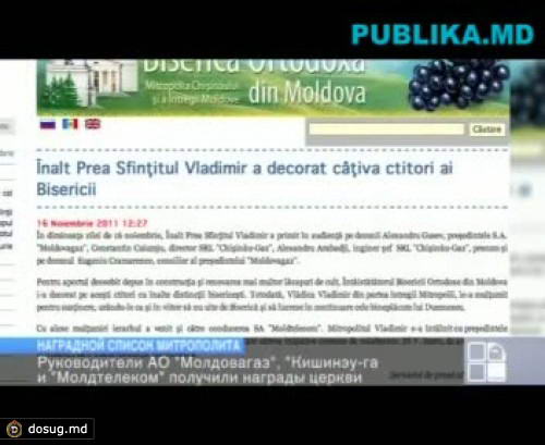 Руководители АО "Молдовагаз", "Кишинэу-газ" и "Молдтелеком" получили награды от церкви