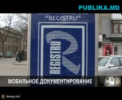 С 16 января для граждан РМ появится новая услуга мобильного бюро документирования