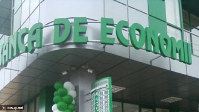 С этого дня граждане РМ смогут получить индексации по вкладам в Banca de Economii