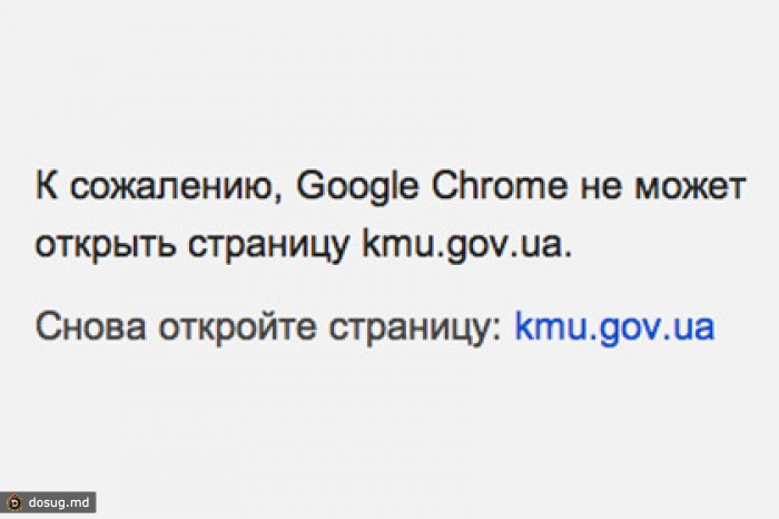 Сайт правительства Украины перестал открываться