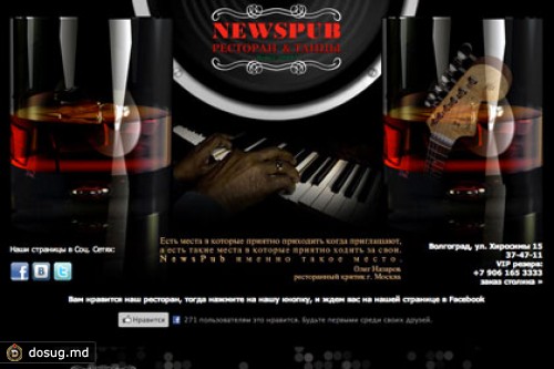 Сайт волгоградского паба признали угрозой для Эстонии