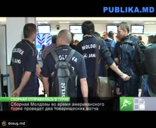 Сборная Молдовы по футболу отправилось в американское турне