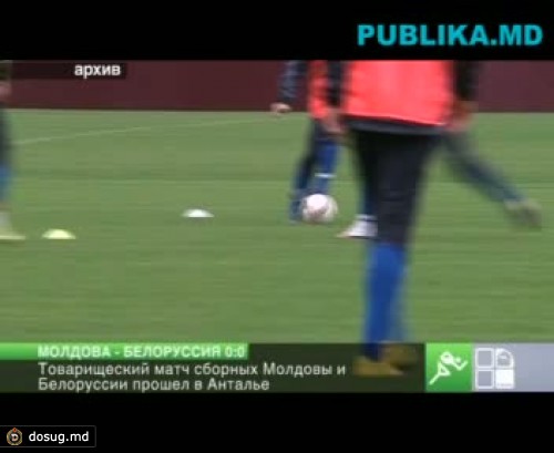 Сборная Молдовы по футболу сыграла вничью в первом матче в 2012 году