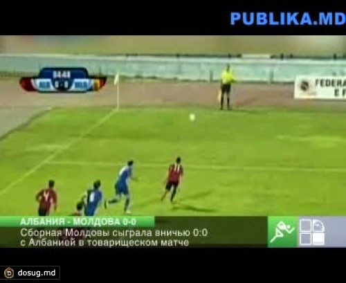 Сборная Молдовы сыграла вничью 0:0 с Албанией
