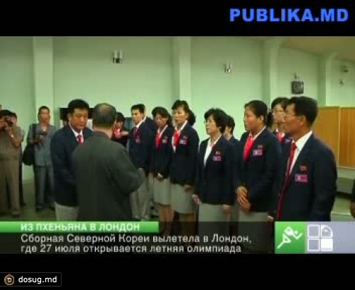 Сборная Северной Кореи вылетела в Лондон