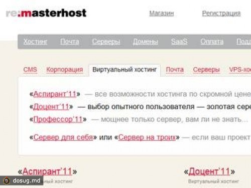 Сайт дни ru. Masterhost почта. Сбой у провайдера.