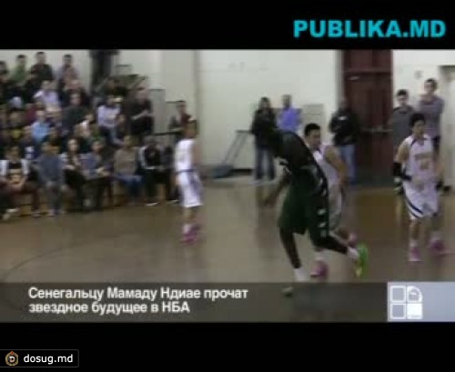 Сенегальцу Мамаду Ндиае прочат звездное будущее в НБА