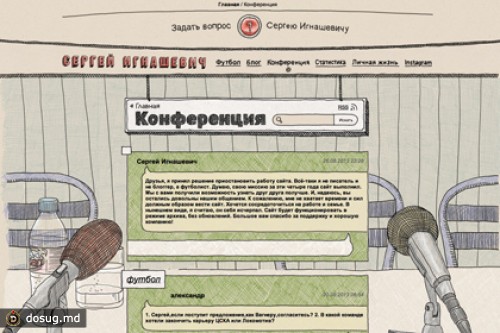 Сергей Игнашевич закрыл свой сайт