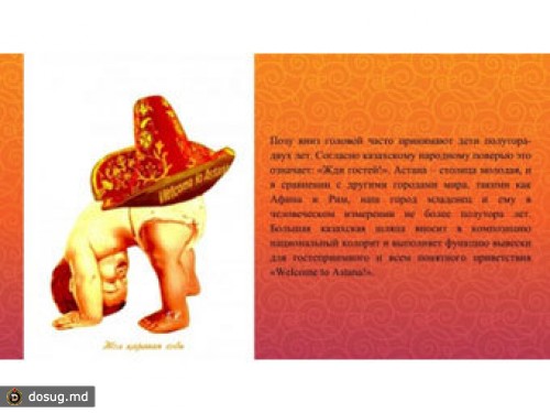 Символом Астаны предложили сделать ребенка в памперсе