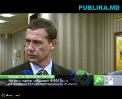 Скандал на конгрессе молдавской федерации футбола