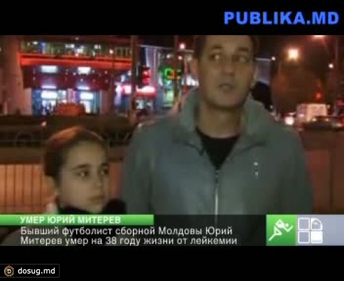 Скончался бывший игрок "Зимбру" Юрий Митерев