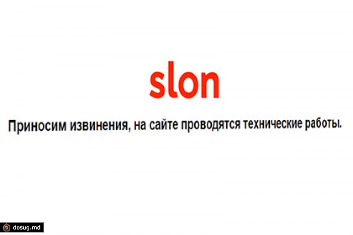 Slon.ru пожаловался на атаку хакеров