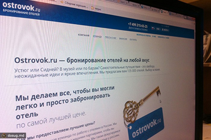 Сооснователи «ВКонтакте» вложили 12 миллионов долларов в Ostrovok.ru