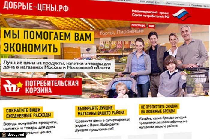 Союз потребителей России открыл сайт с «добрыми» ценами