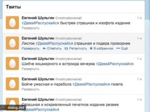 Спамеры в Twitter поддержали сбор голосов за роспуск Госдумы