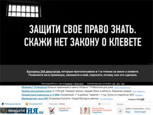 Стартовала всеукраинская акция протеста против закона о клевете