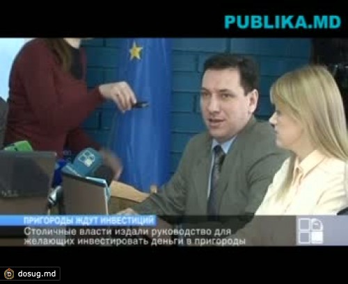Столичные власти издали руководство для желающих инвестировать деньги в пригороды