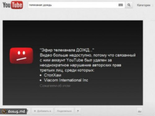 Страницу "Дождя" на YouTube заблокировали из-за проекта "СтопХам"