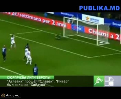 Сюрпризы ЛЕ: "Атлетик" прошел "Славен", "Интер" был сильнее "Хайдука"