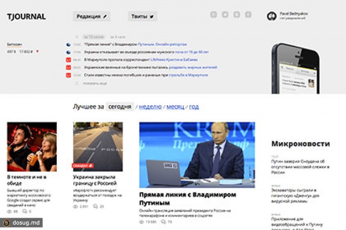 Т журнал. Tjournal. Tjournal.ru. Журнал т. Издательский дом «комитет».