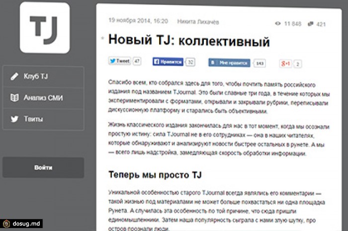 TJournal сменил концепцию и название