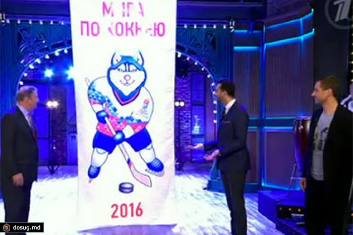 Талисманом ЧМ-2016 по хоккею стала Лайка