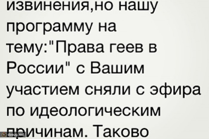 Телекомпания «МИР» сняла с эфира программу про геев