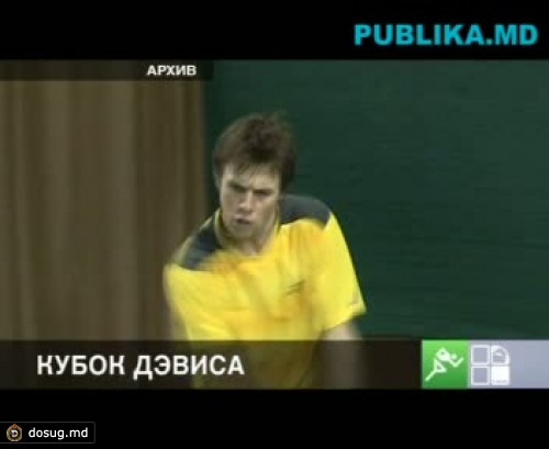 Теннис: В первой одиночной встрече Роман Борванов проиграл белорусскому спортсмену