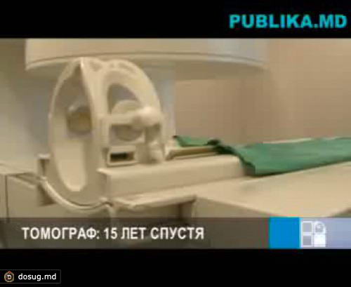 Томограф Республиканской клинической больницы вышел из строя. Ремонт обойдется в 15 тысяч евро