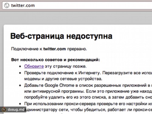 Twitter оказался недоступен для части пользователей