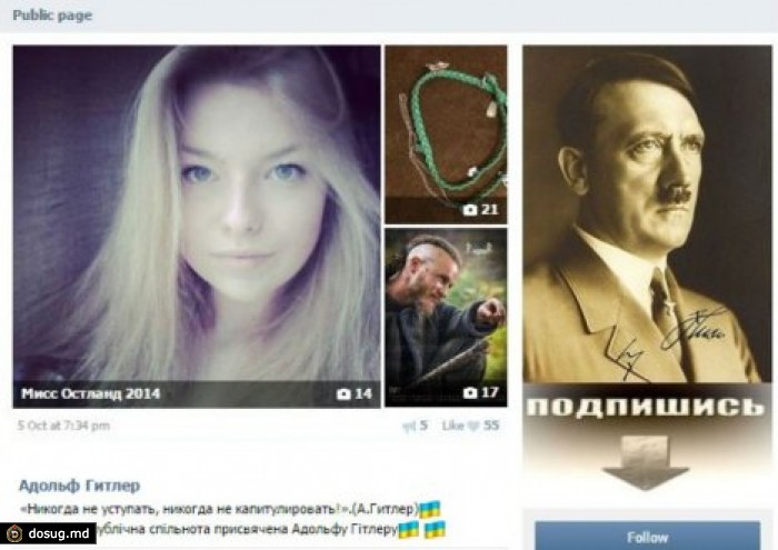 У российского голосования "Мисс Гитлер" оказалась киевская прописка. ФОТО