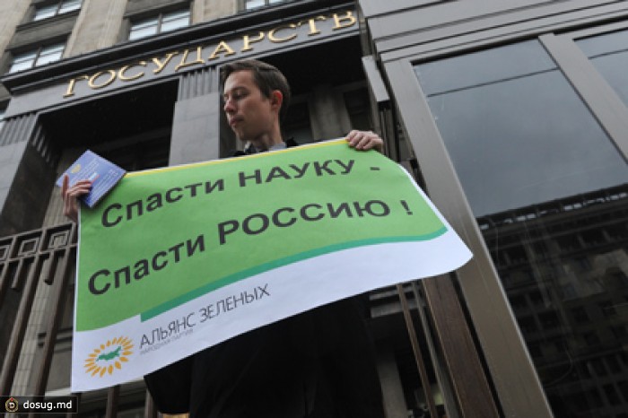 У здания Госдумы собрались 100 ученых на акцию против реформы РАН