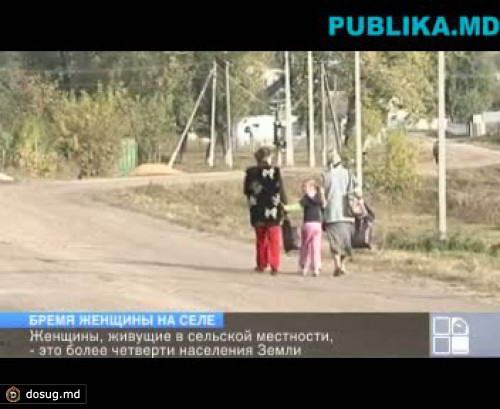 У женщин на селе часто нет доступа к медицине и образованию