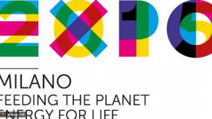 Участие в международной выставке Expo Milano-2015 обойдется Молдове в 24 млн леев