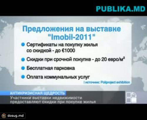 Участники выставки недвижимости предоставляют скидки при покупке жилья