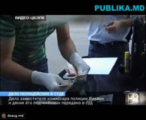 Уголовное дело вице-комиссара Яловен и двух полицейских передано в суд