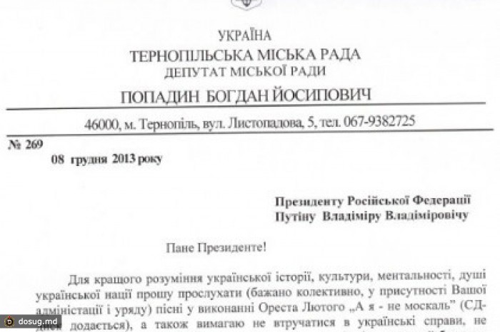 Украинец отправил Путину диск «А я — не москаль»