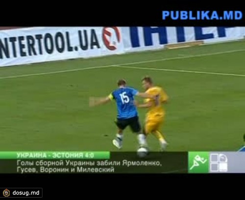 Украинские футболисты разгромили в товарищеском матче сборную Эстонии 4:0