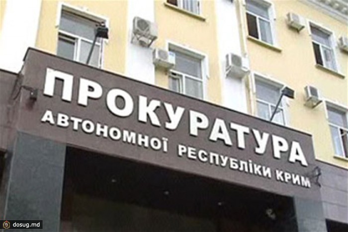 Украинские власти назначили прокурора в Крыму