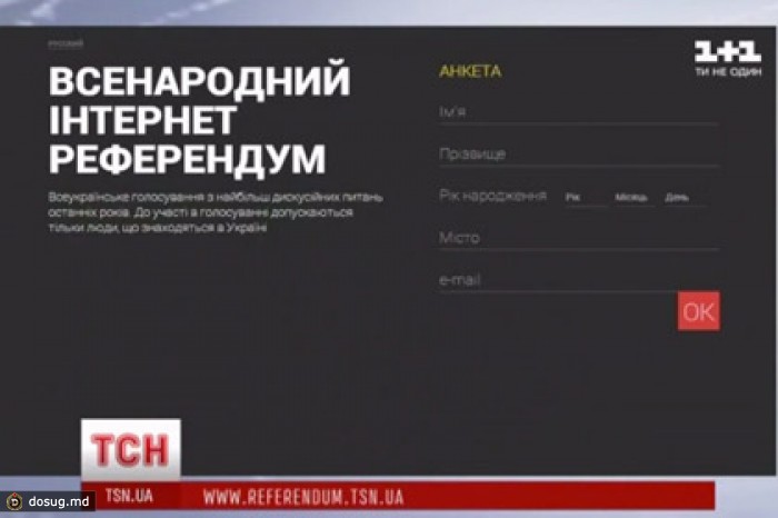 Украинский телеканал запустил «референдум» о статусе русского языка