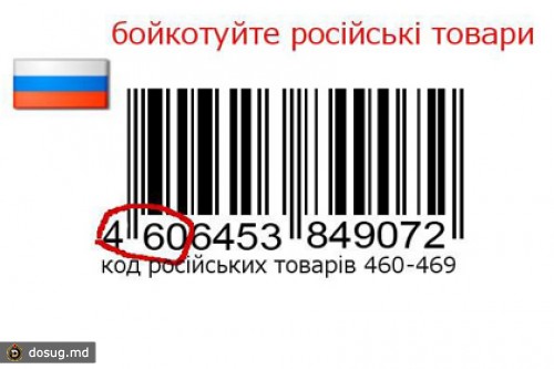 Украинцев призвали бойкотировать российские товары