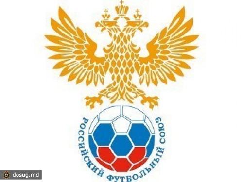Утвержден список кандидатов на пост президента РФС