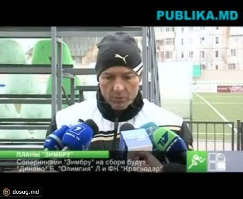 Узнайте о планах на зиму кишиневского "Зимбру"