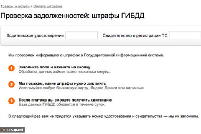 В «Яндекс.Деньгах» появилась проверка штрафов ГИБДД