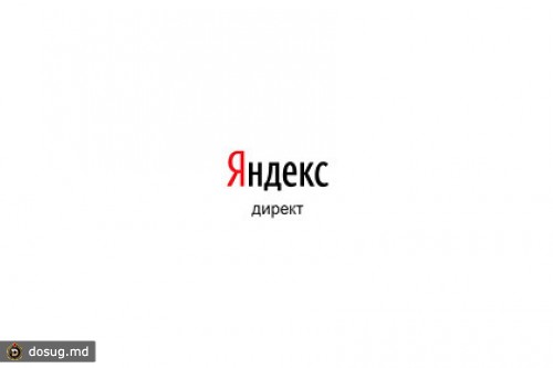 В «Яндекс.Директе» появились картинки