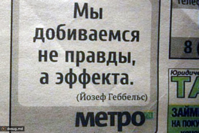 В Челябинске Metro подаст в суд на «Метро» из-за цитаты Геббельса